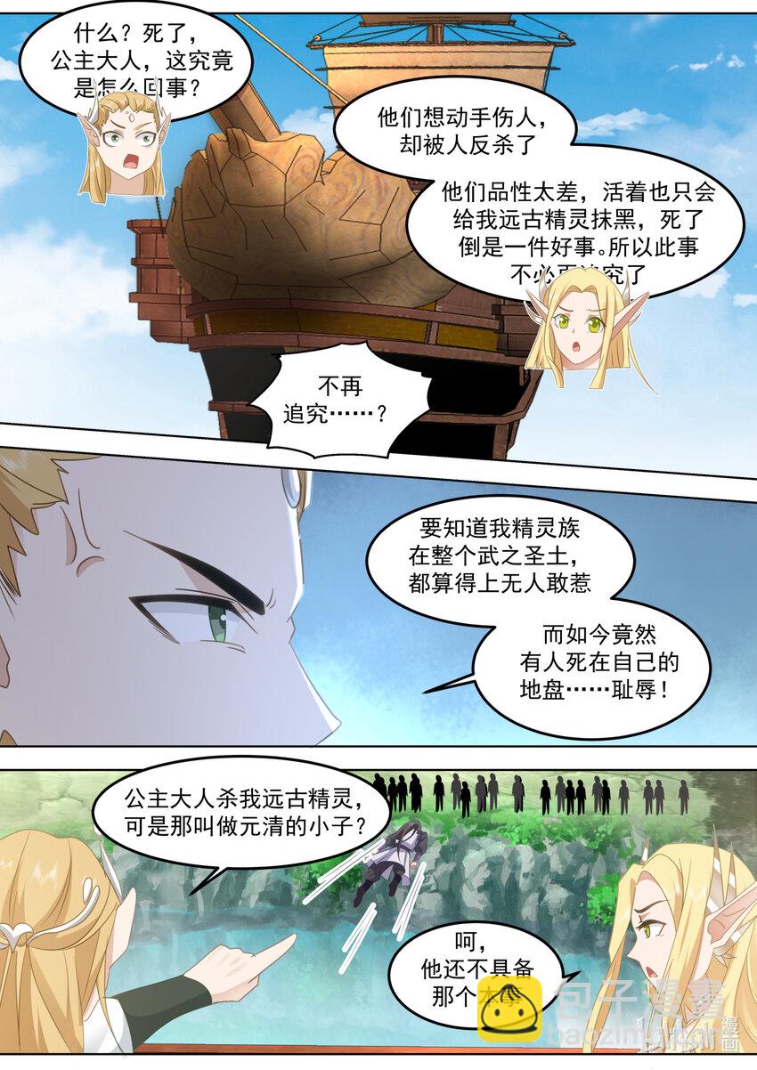 🍚修罗武神 696 让各位久等了 第2页
