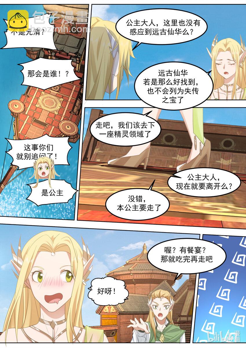 🍚修罗武神 696 让各位久等了 第3页