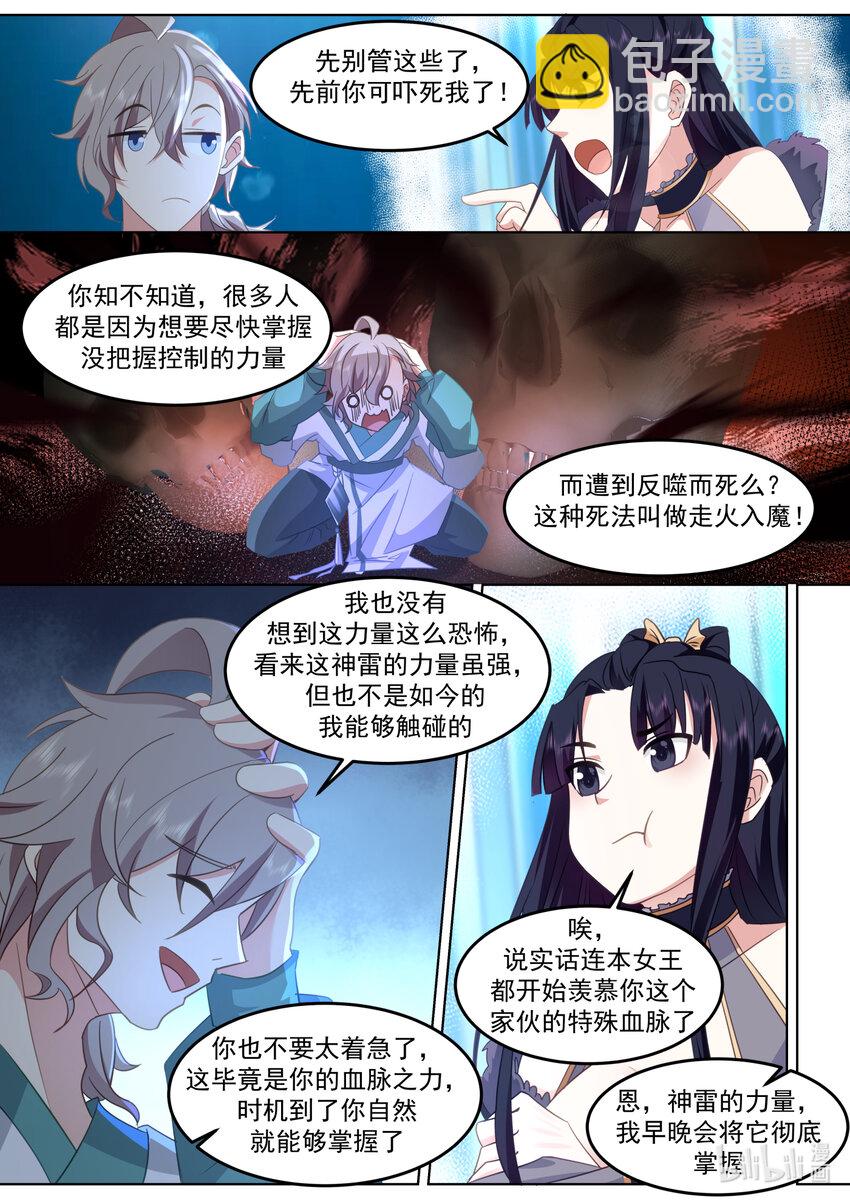 🍚修罗武神 696 让各位久等了 第5页