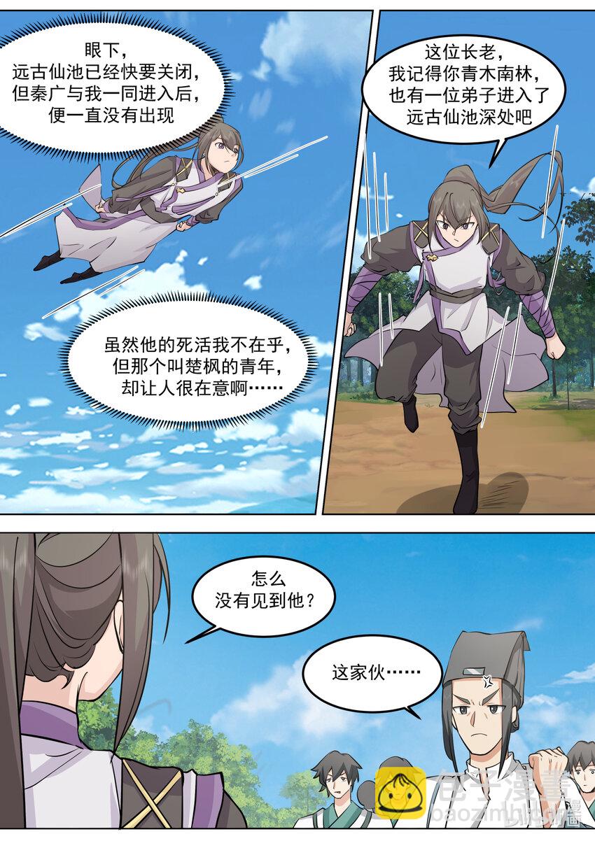 🍚修罗武神 696 让各位久等了 第6页