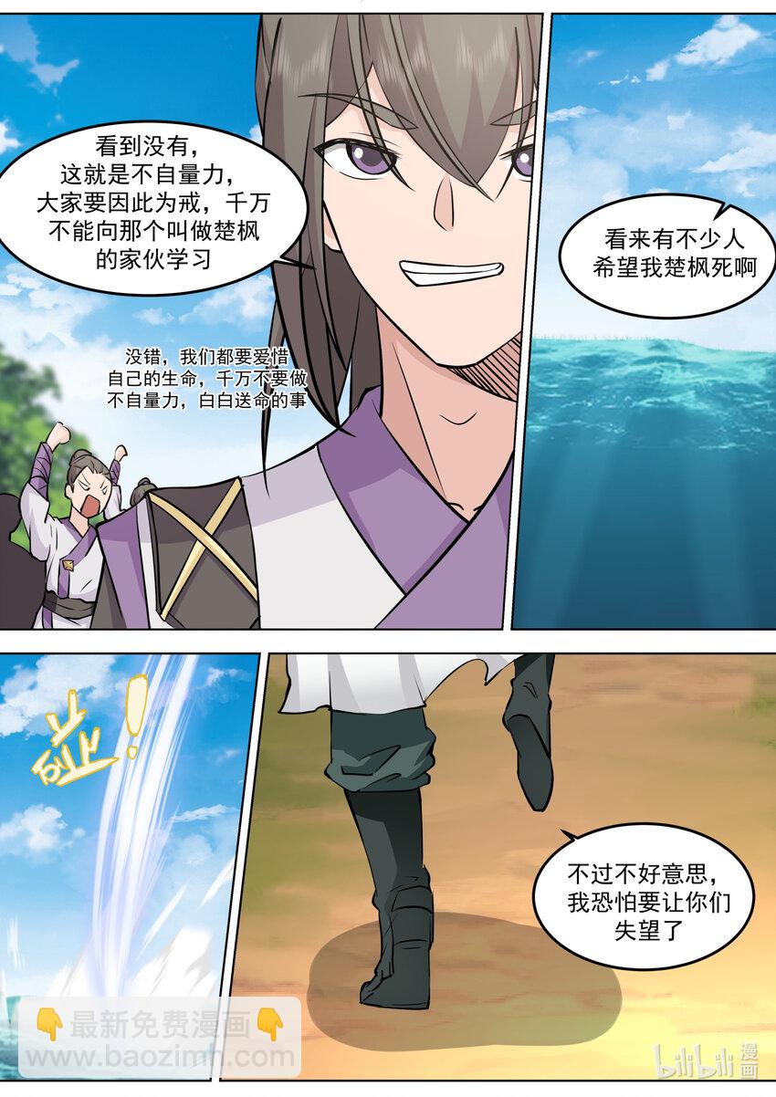 🍚修罗武神 696 让各位久等了 第8页