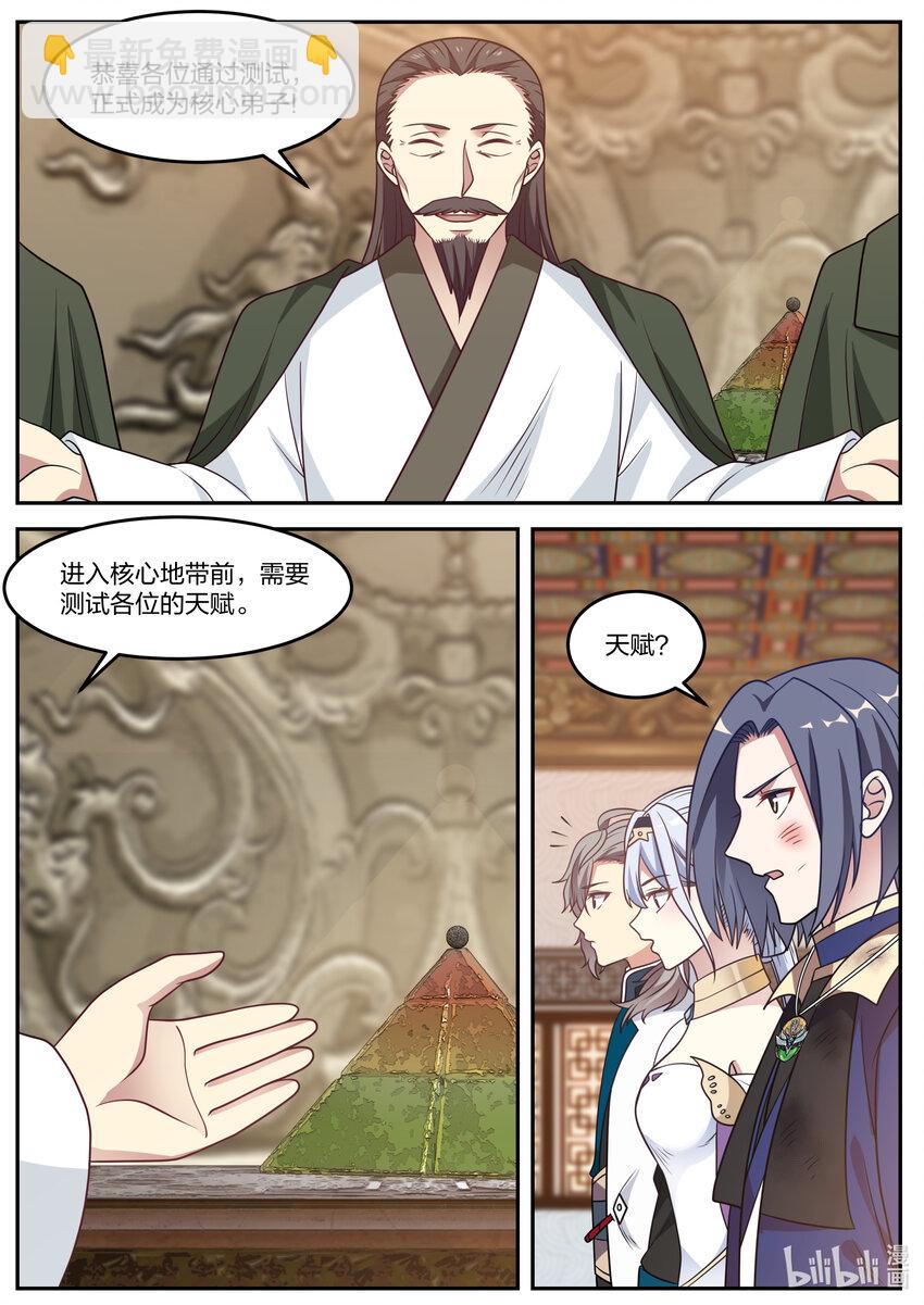 🍚修罗武神 070 七彩花 第10页