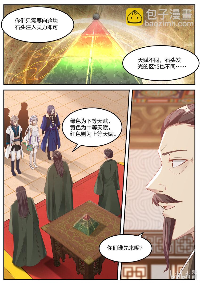🍚修罗武神 070 七彩花 第11页