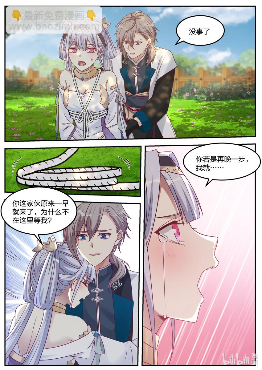 🍚修罗武神 070 七彩花 第2页