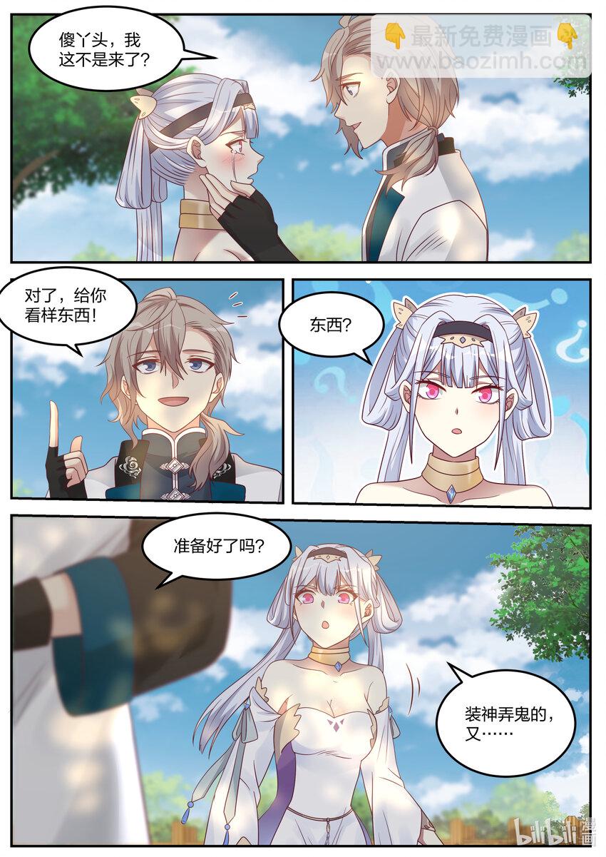 🍚修罗武神 070 七彩花 第3页