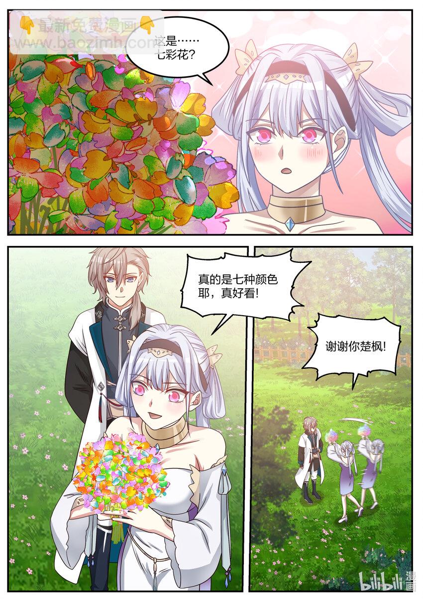🍚修罗武神 070 七彩花 第5页
