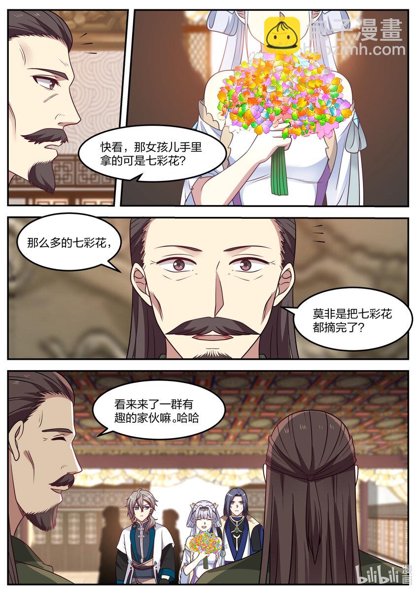 🍚修罗武神 070 七彩花 第9页