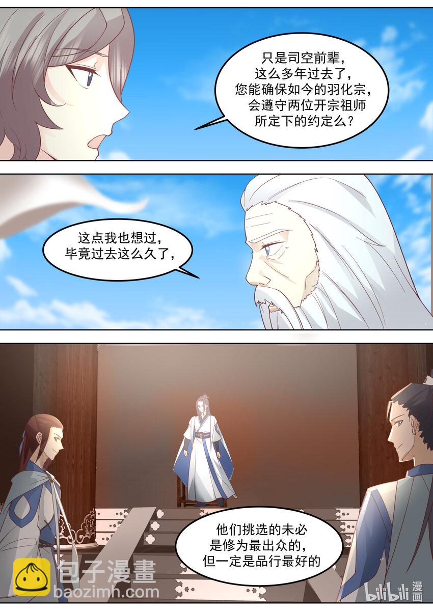 🍚修罗武神 698 百里掌教 第10页