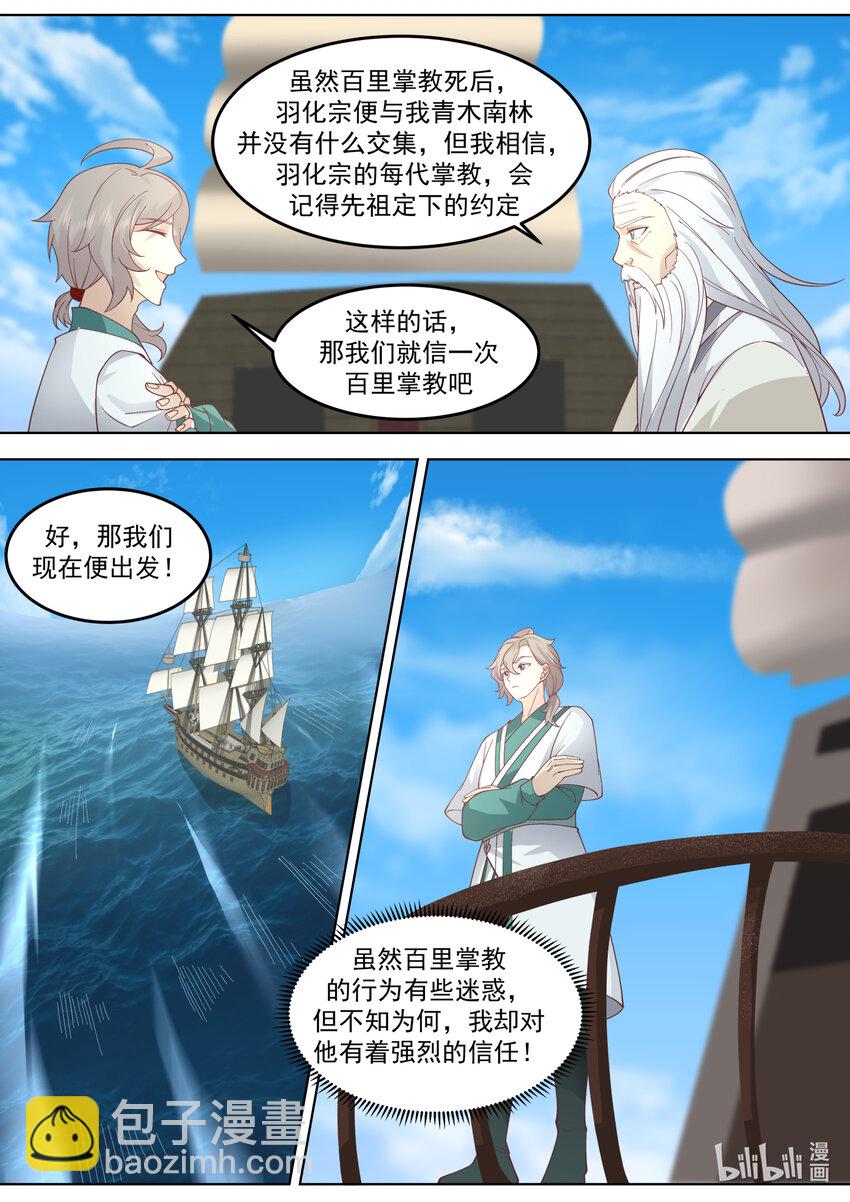 🍚修罗武神 698 百里掌教 第11页