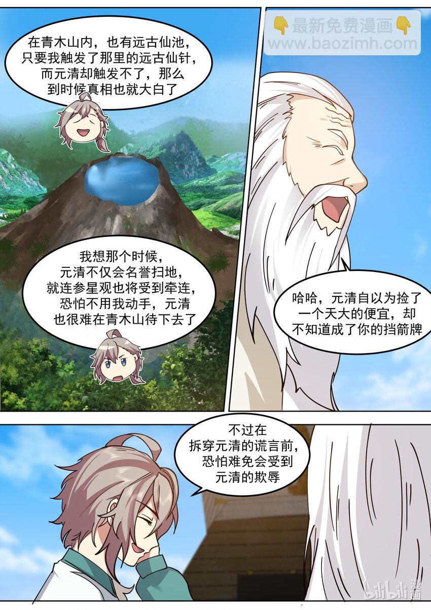 🍚修罗武神 698 百里掌教 第2页
