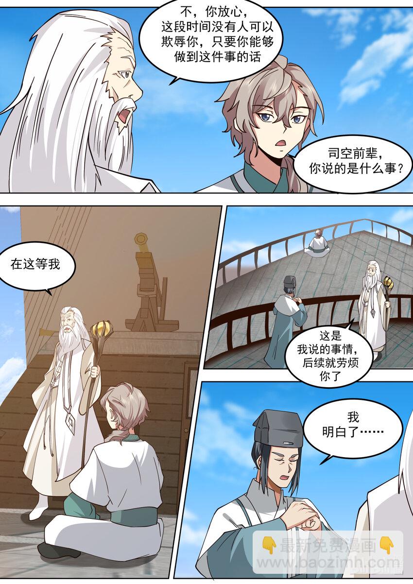 🍚修罗武神 698 百里掌教 第3页