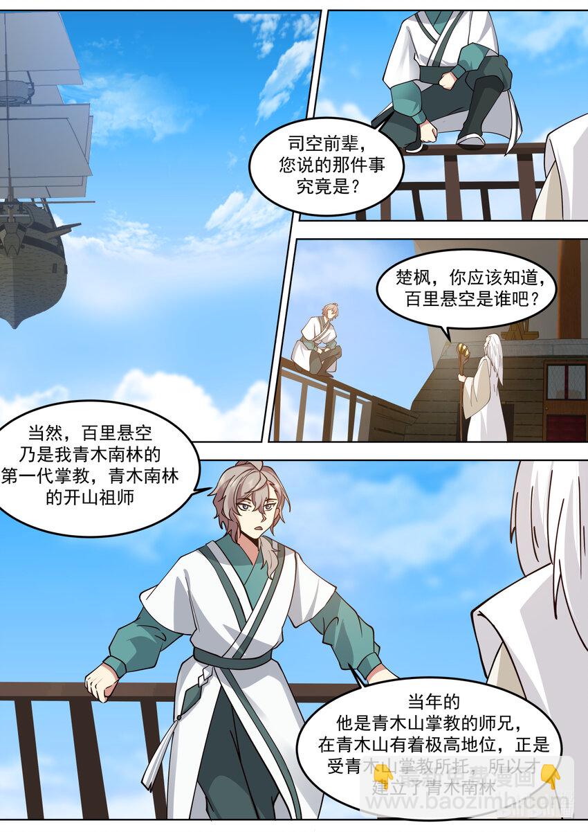 🍚修罗武神 698 百里掌教 第4页