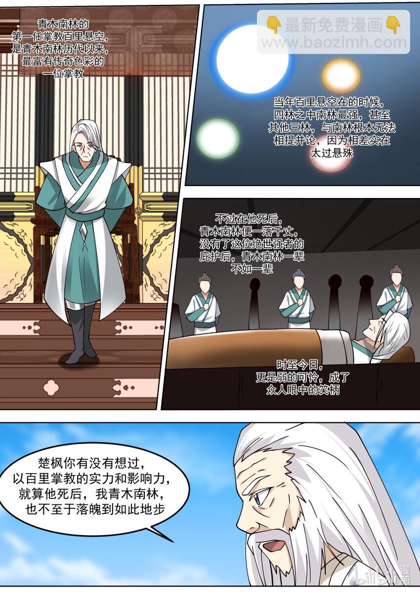🍚修罗武神 698 百里掌教 第5页