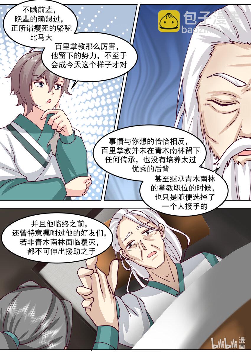 🍚修罗武神 698 百里掌教 第6页