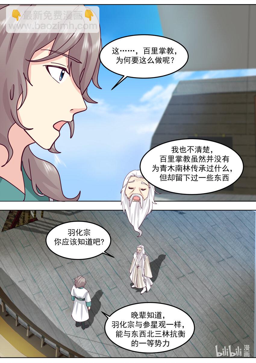 🍚修罗武神 698 百里掌教 第7页