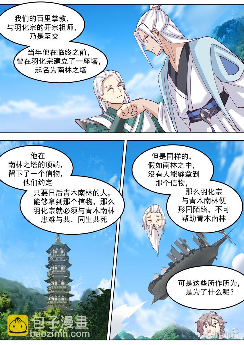 🍚修罗武神 698 百里掌教 第8页