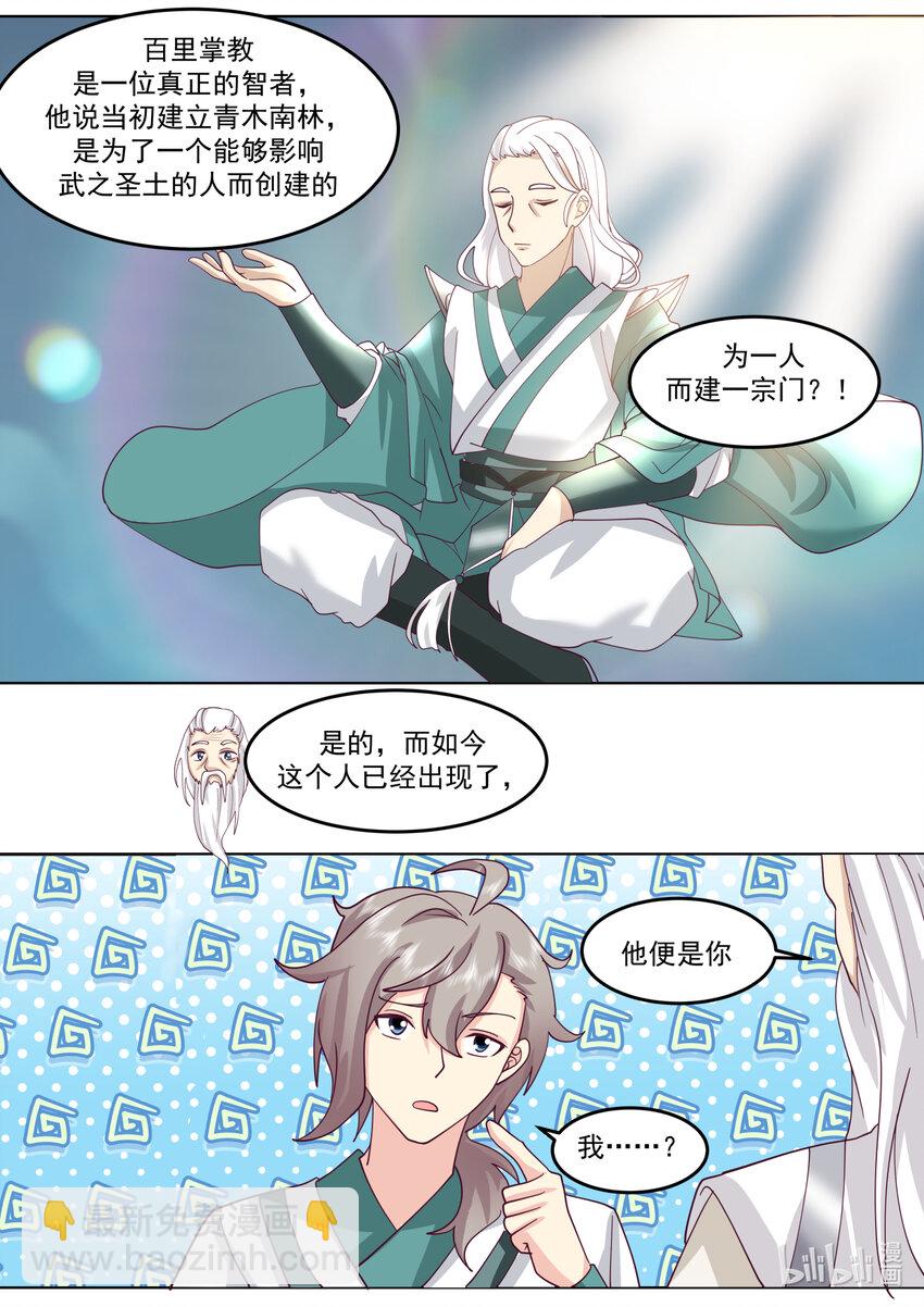 🍚修罗武神 698 百里掌教 第9页