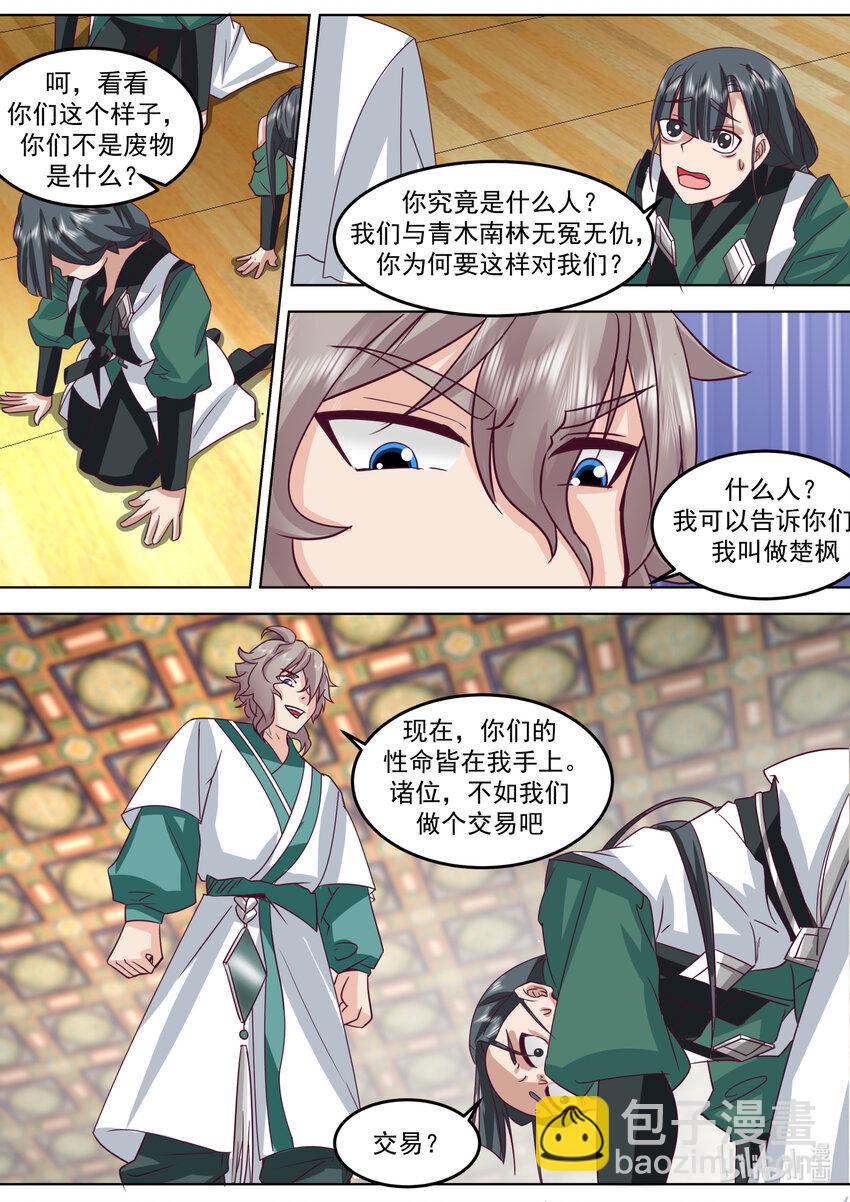 🍚修罗武神 700 不如做个交易 第11页