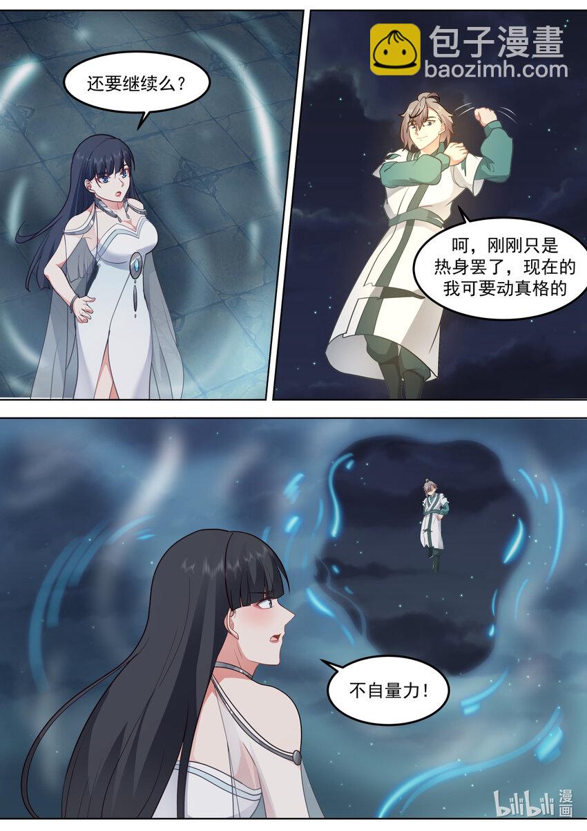 🍚修罗武神 702 大师姐 第10页