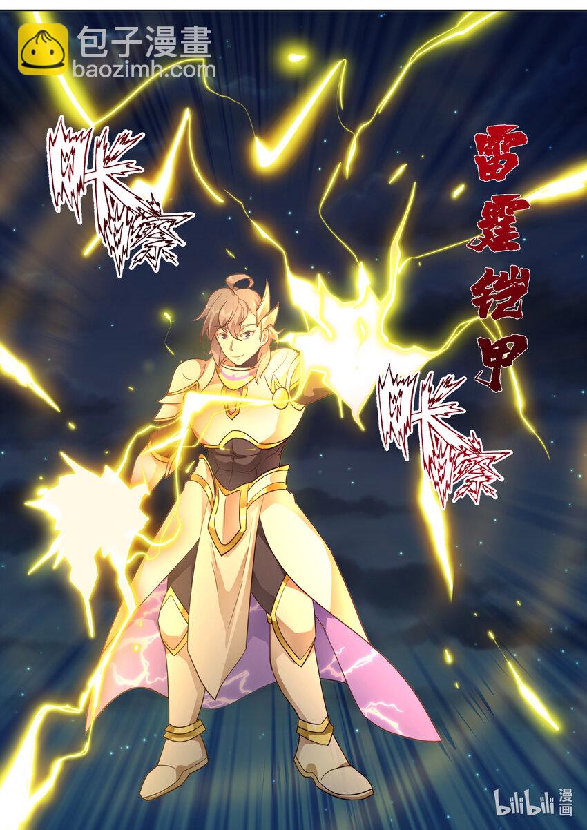 🍚修罗武神 702 大师姐 第11页