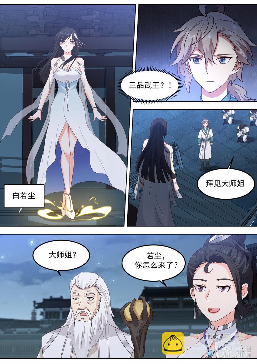 🍚修罗武神 702 大师姐 第3页