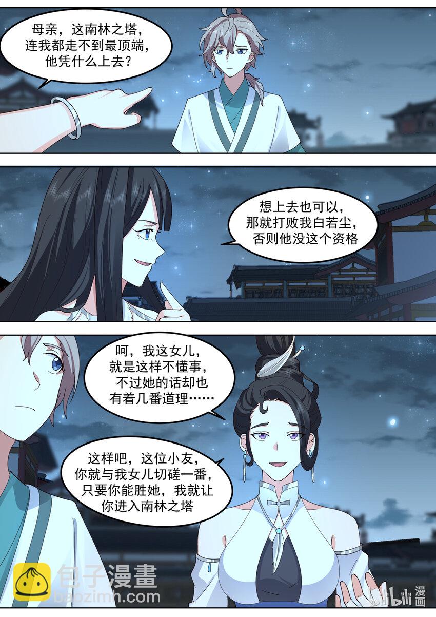 🍚修罗武神 702 大师姐 第4页