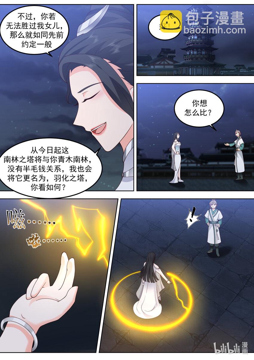 🍚修罗武神 702 大师姐 第5页