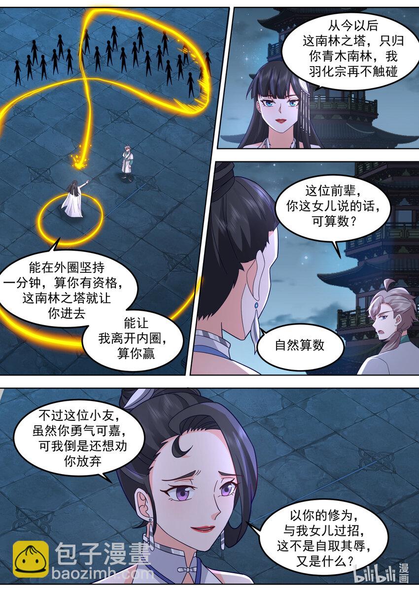 🍚修罗武神 702 大师姐 第6页