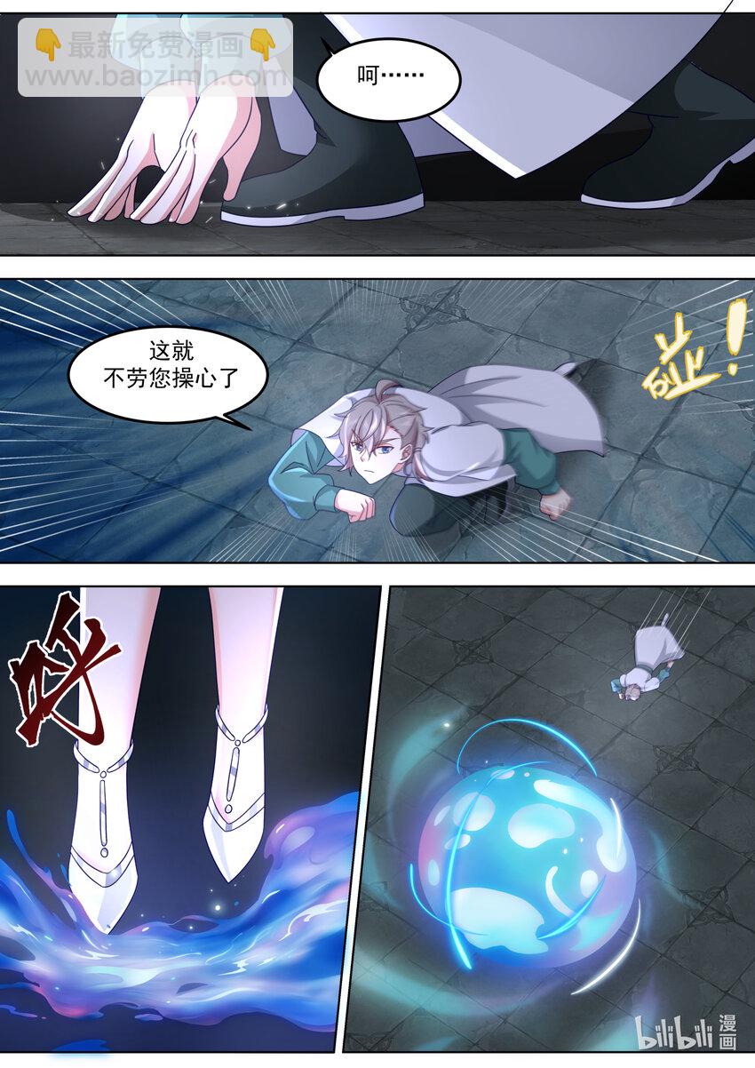 🍚修罗武神 702 大师姐 第7页