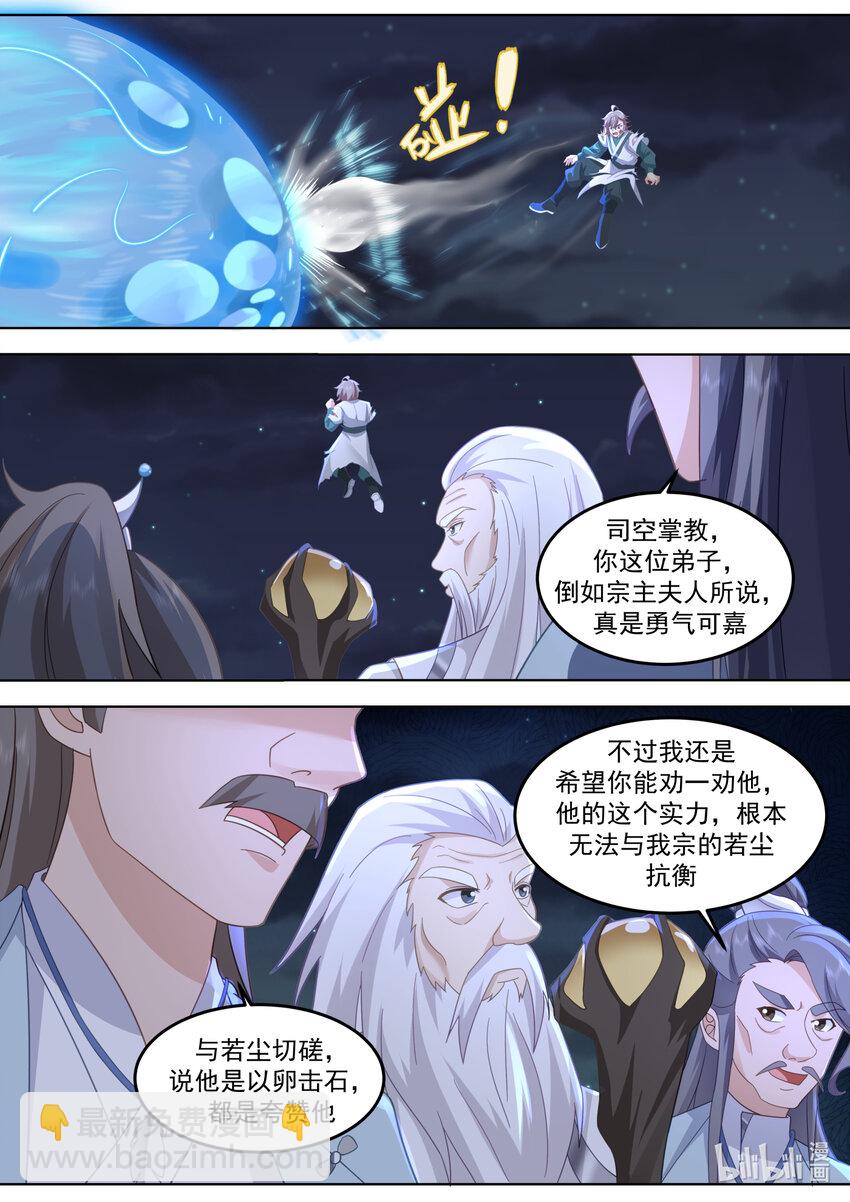 🍚修罗武神 702 大师姐 第9页