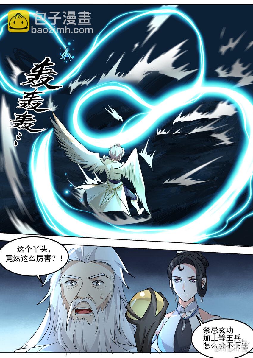 🍚修罗武神 704 屠龙封魔斩 第11页