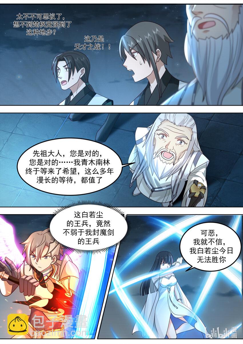 🍚修罗武神 704 屠龙封魔斩 第4页