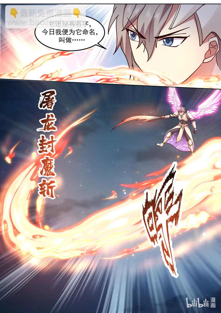 🍚修罗武神 704 屠龙封魔斩 第7页