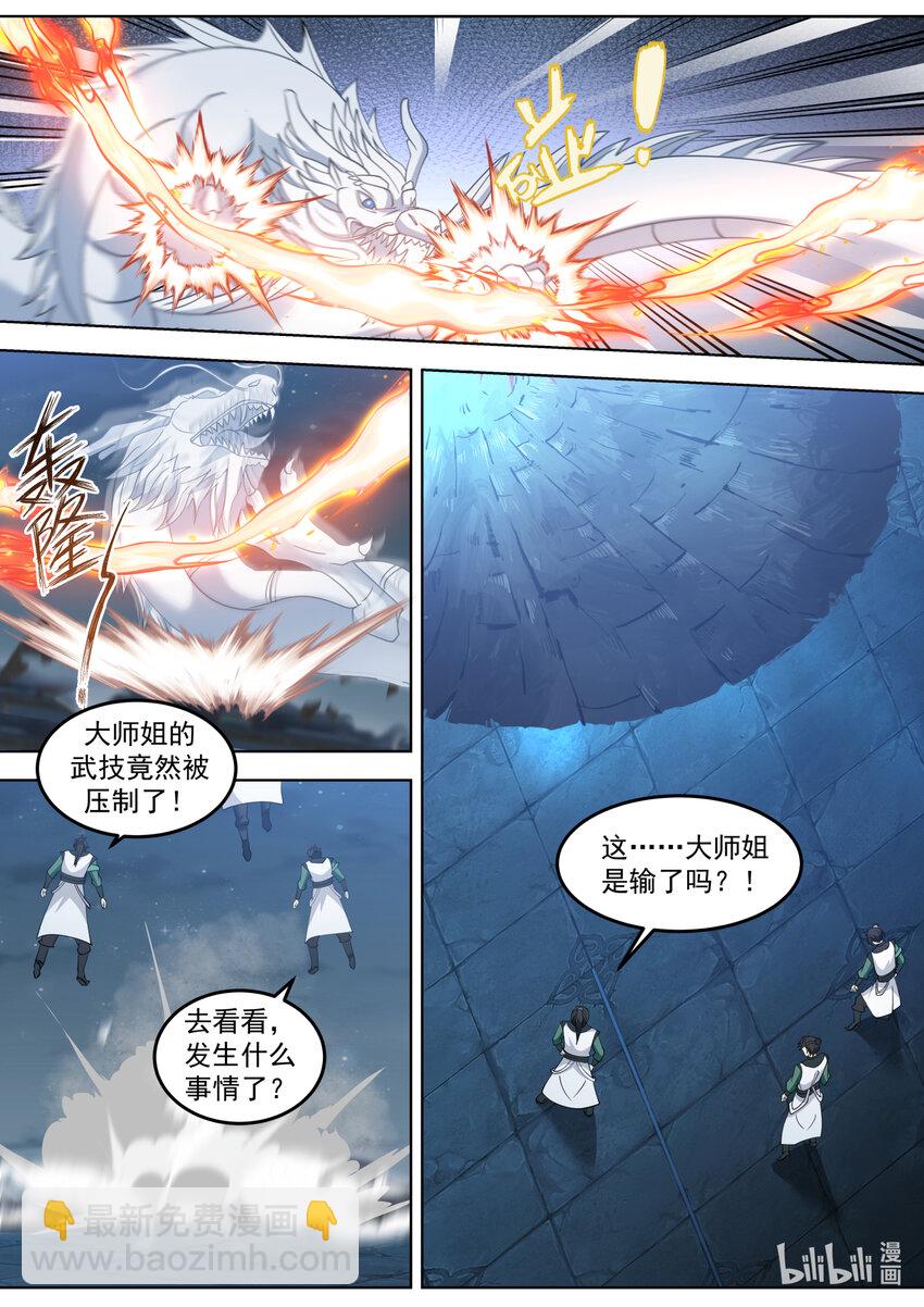 🍚修罗武神 704 屠龙封魔斩 第8页