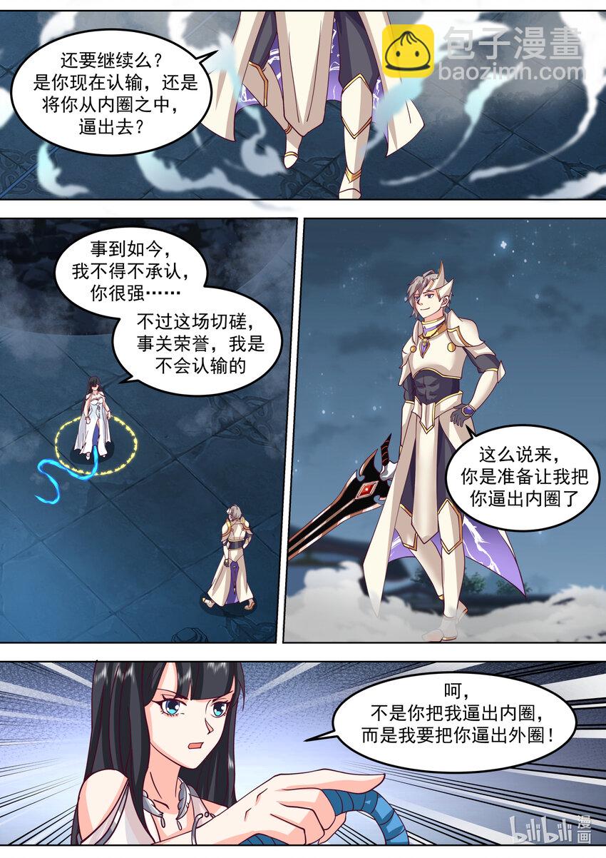 🍚修罗武神 704 屠龙封魔斩 第9页