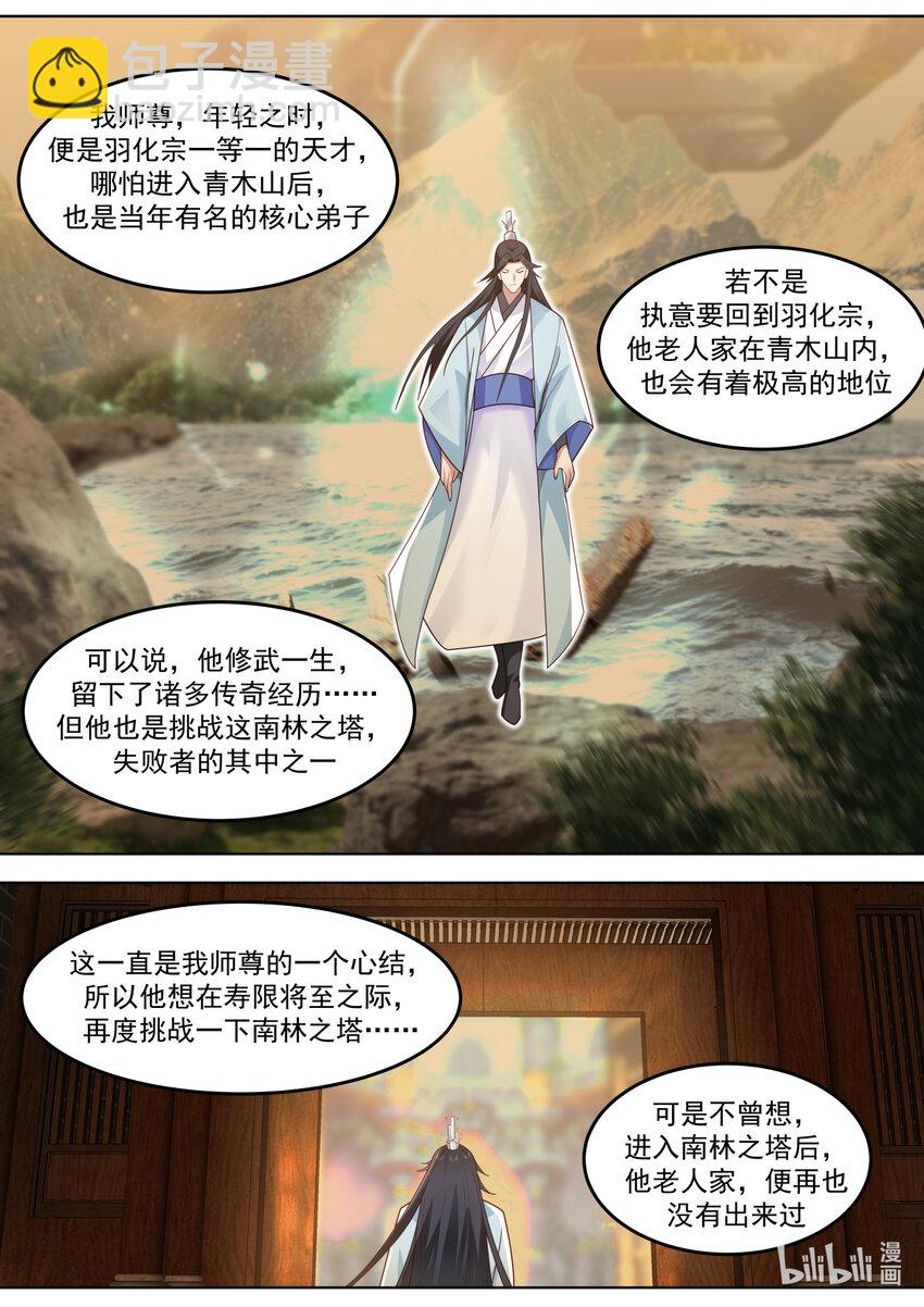 🍚修罗武神 706 南林之塔 第10页