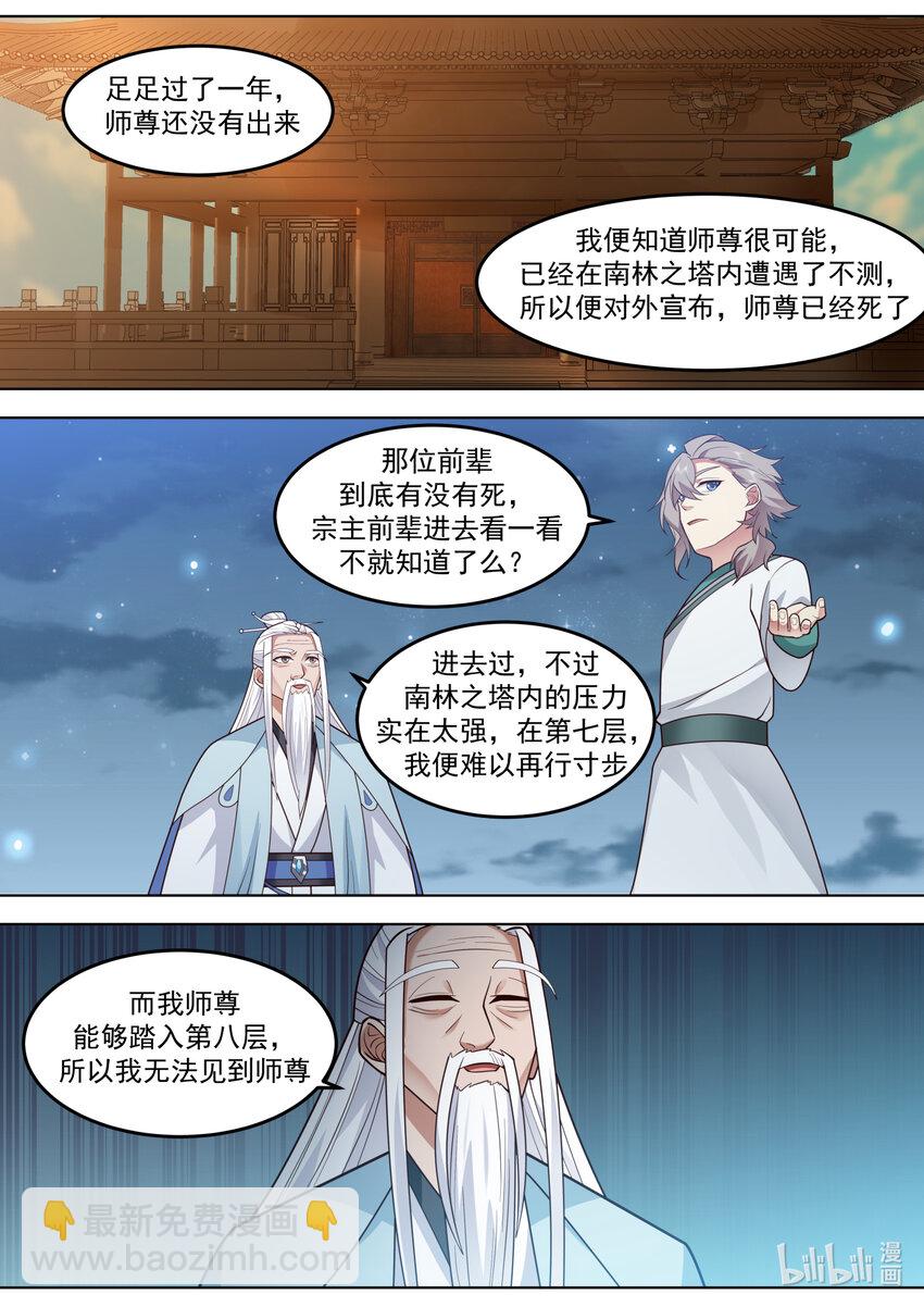 🍚修罗武神 706 南林之塔 第11页