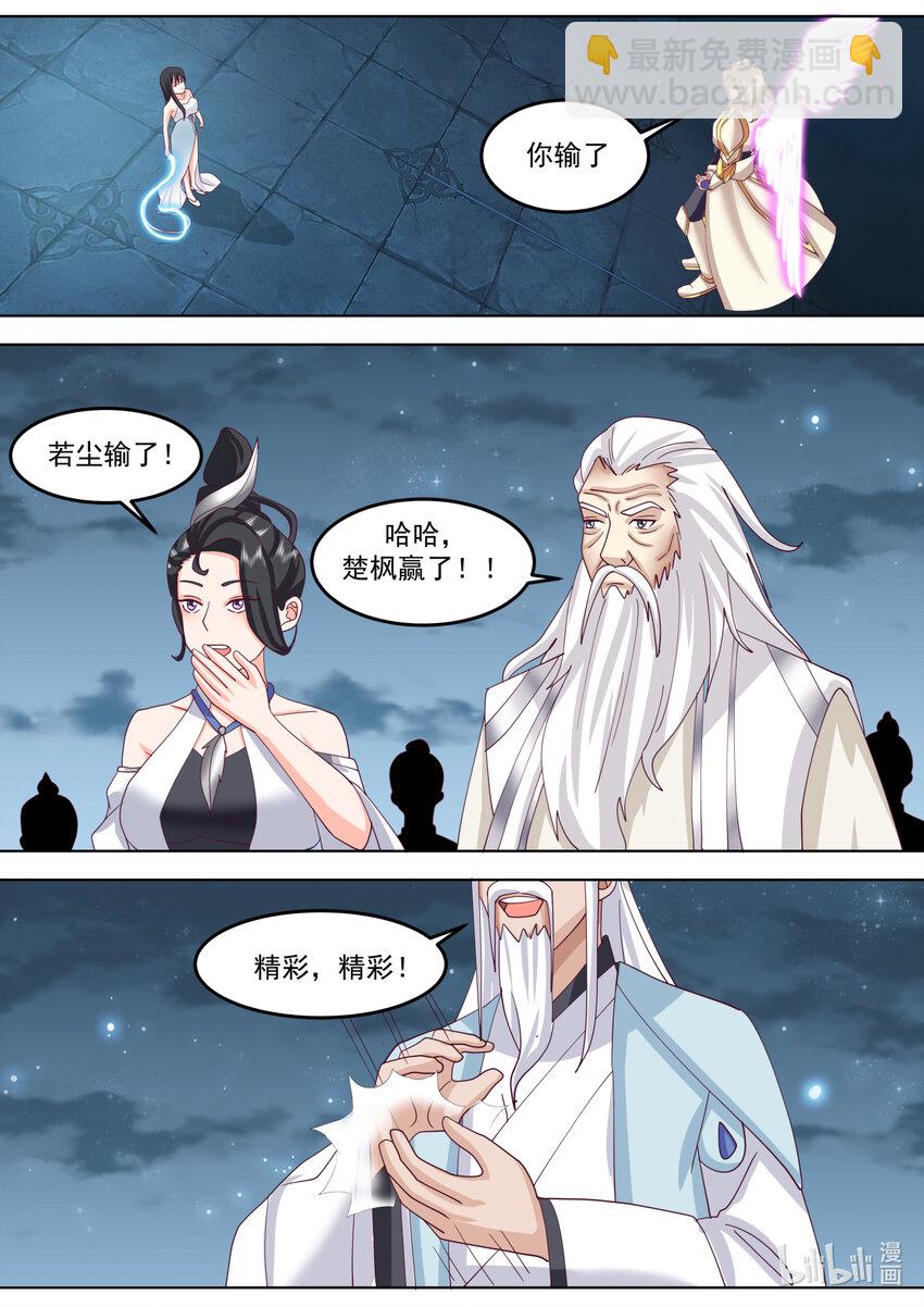🍚修罗武神 706 南林之塔 第2页