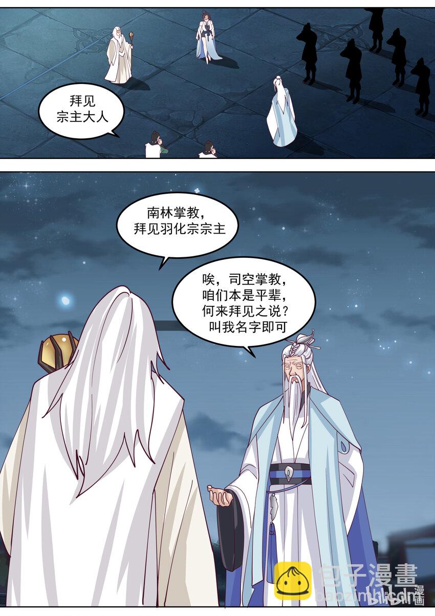 🍚修罗武神 706 南林之塔 第3页