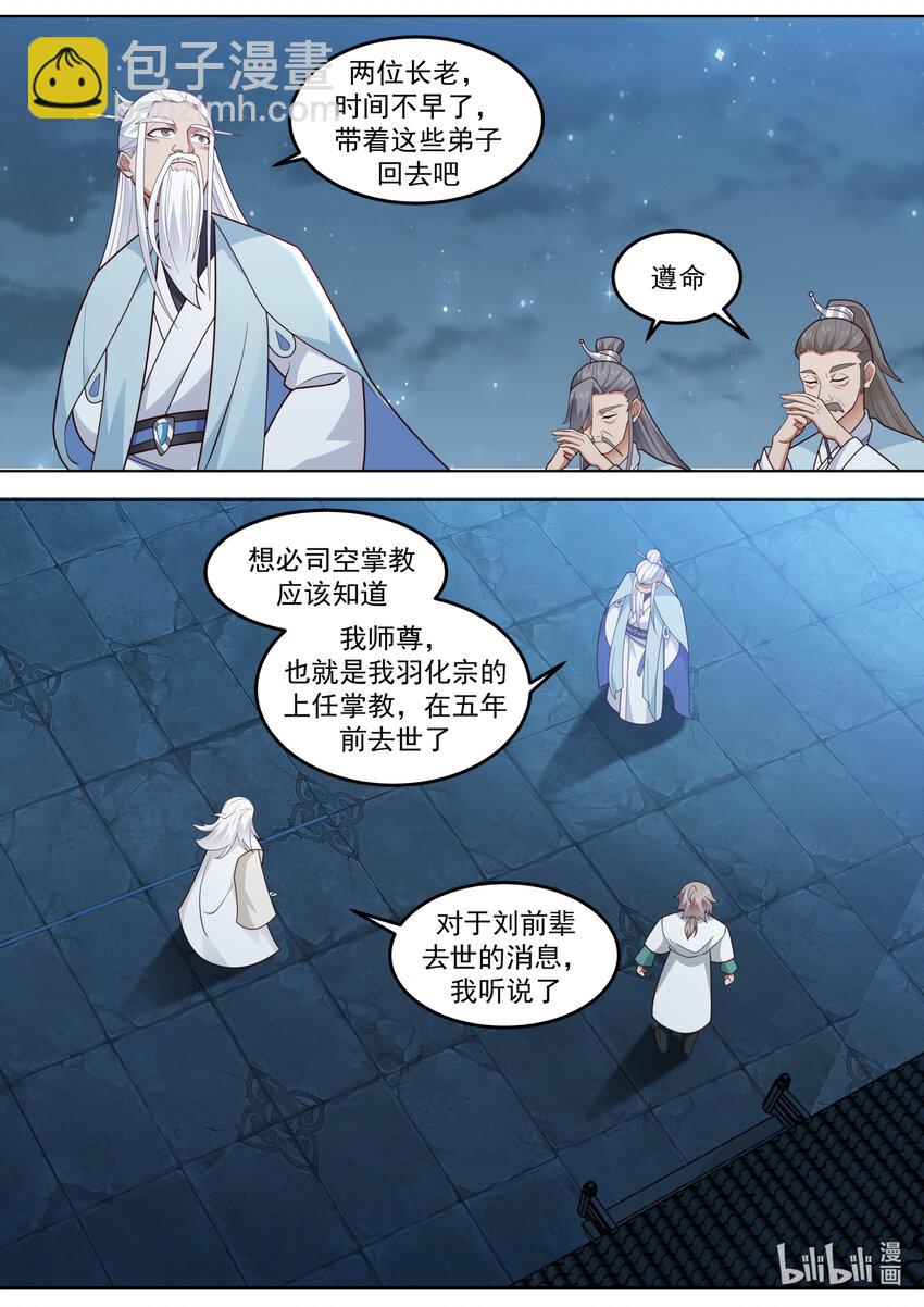 🍚修罗武神 706 南林之塔 第8页
