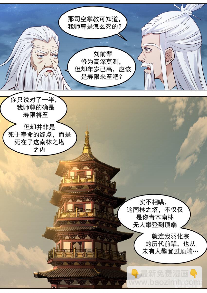 🍚修罗武神 706 南林之塔 第9页
