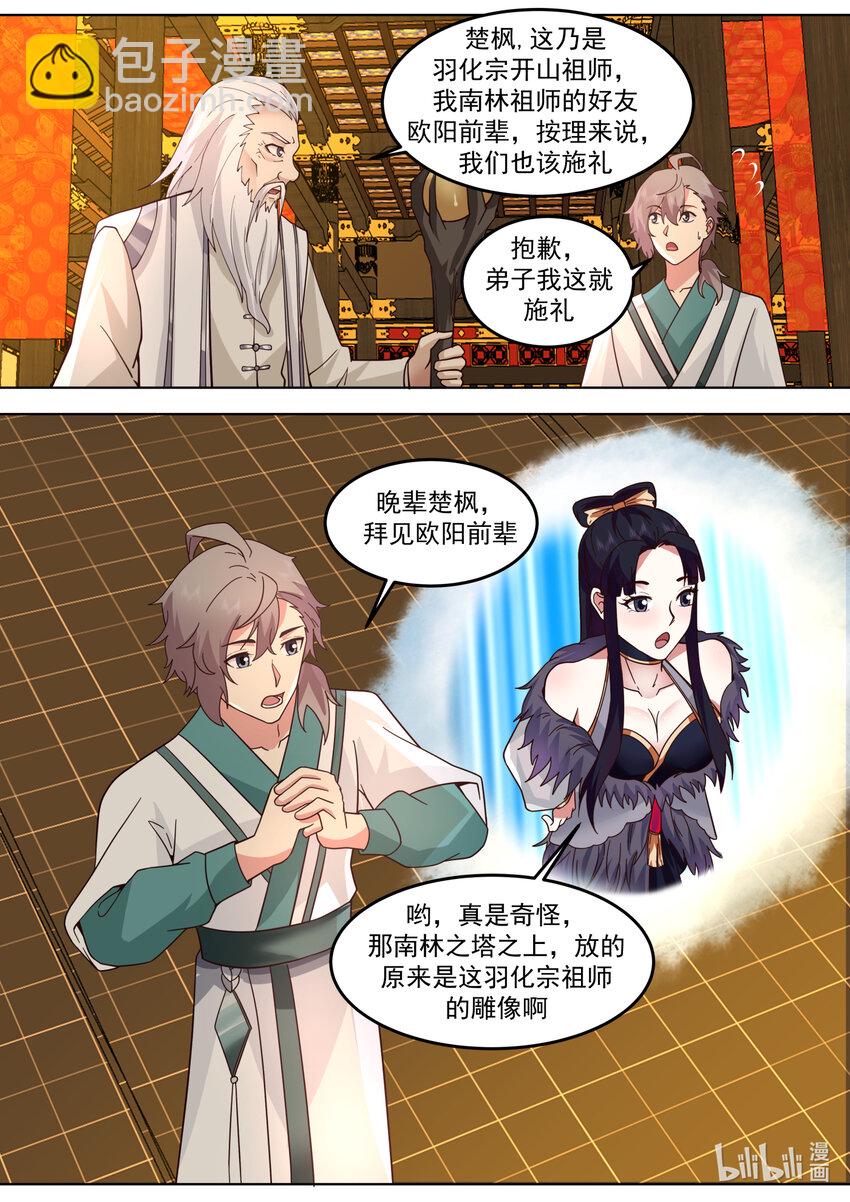 🍚修罗武神 708 祖师 第10页