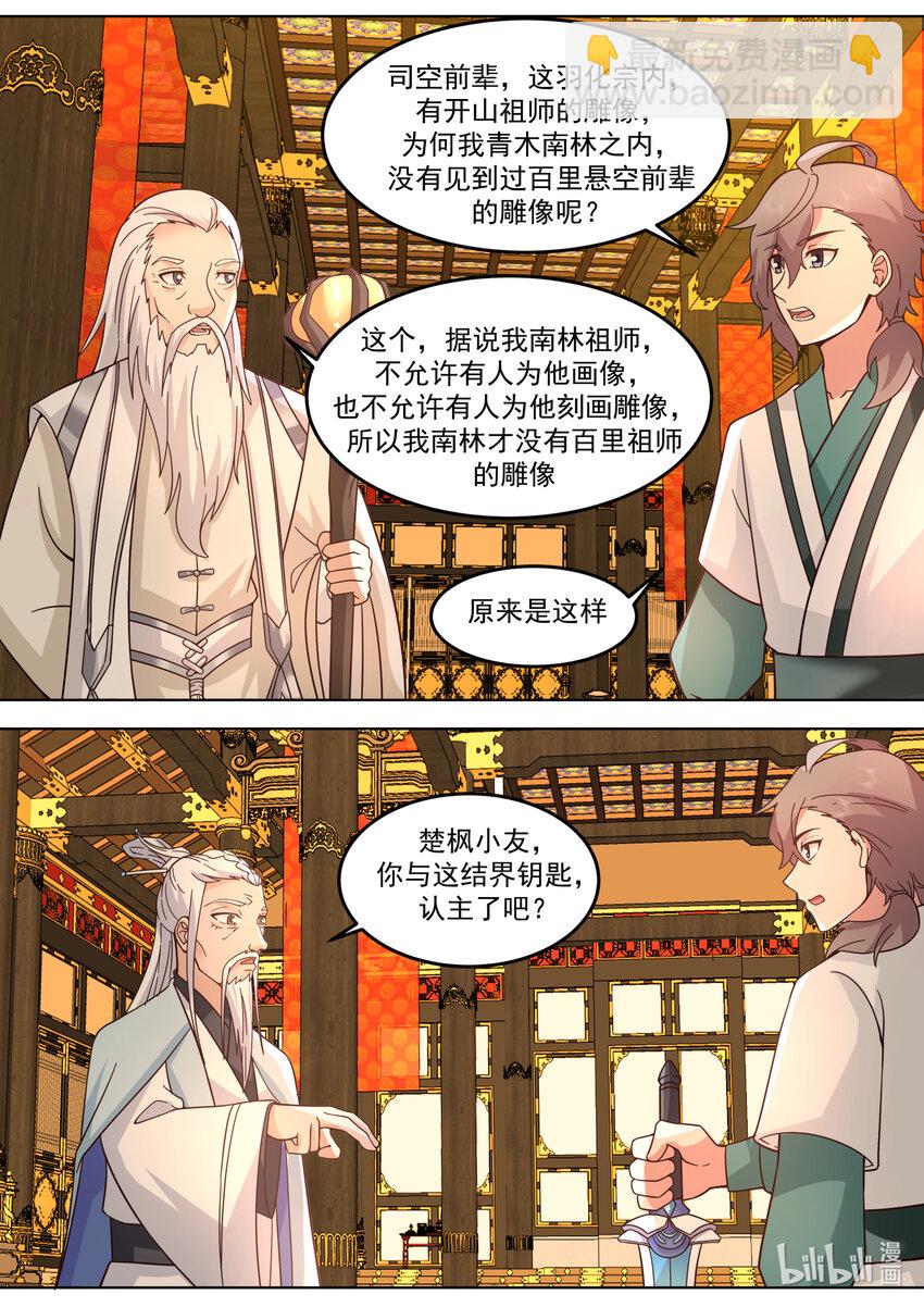 🍚修罗武神 708 祖师 第11页