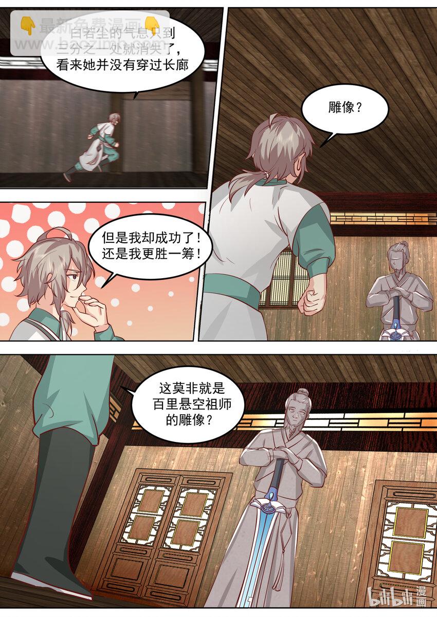 🍚修罗武神 708 祖师 第2页