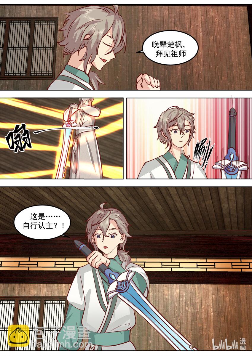🍚修罗武神 708 祖师 第3页