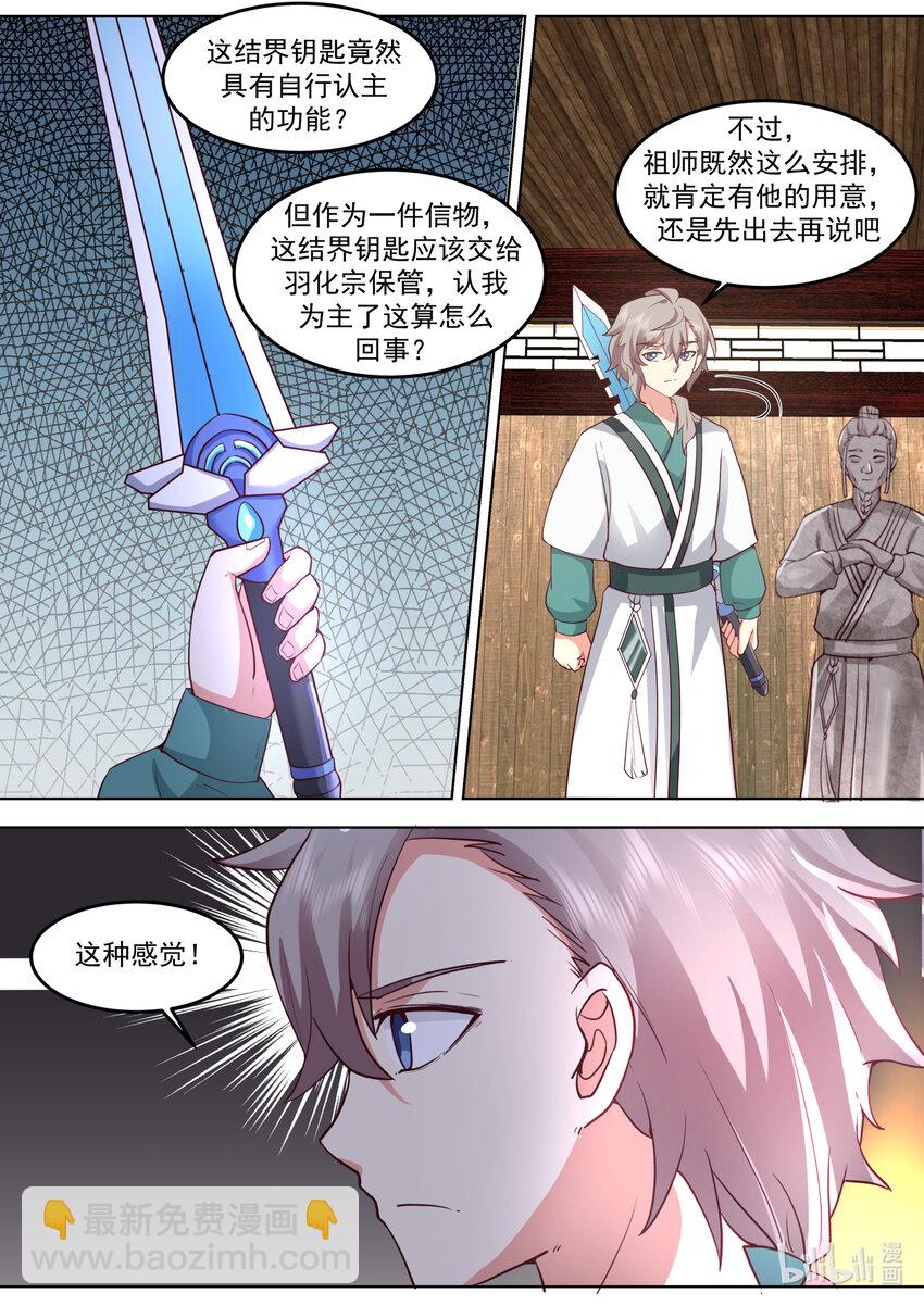 🍚修罗武神 708 祖师 第4页