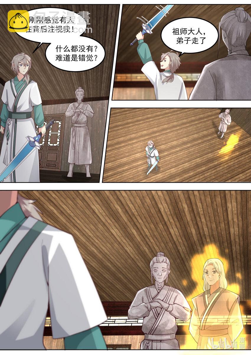 🍚修罗武神 708 祖师 第5页