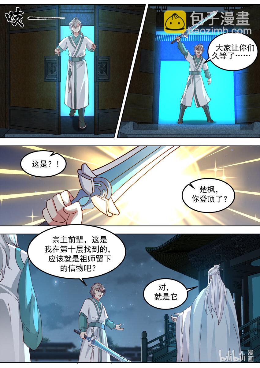 🍚修罗武神 708 祖师 第6页