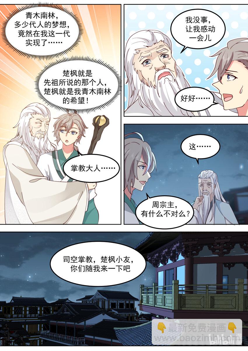 🍚修罗武神 708 祖师 第7页