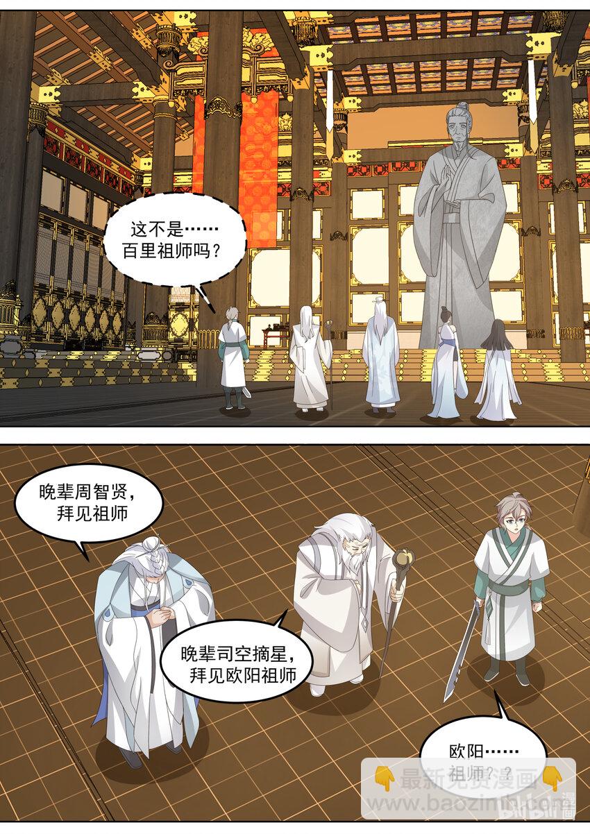 🍚修罗武神 708 祖师 第9页